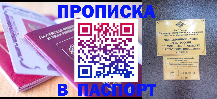 прописка законно в Кукморе