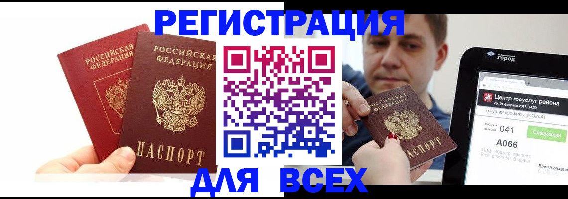 временная регистрация для школы в Кукморе