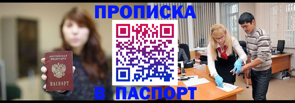 прописка от собственника в Кукморе